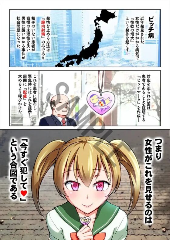 ビッチ病の世界へようこそ-オッサンが女の子にシェアされる世界- [禁煙草] | DLsite 同人 - R18