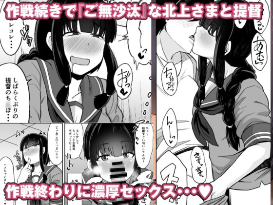 北上さまとゆる×2H!? [シコ寝るミックス] | DLsite 同人 - R18