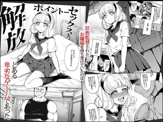 監禁令嬢～脱け出すためにプライドを捨て痴態の限りを尽くす～ [いぬかめ堂] | DLsite 同人 - R18