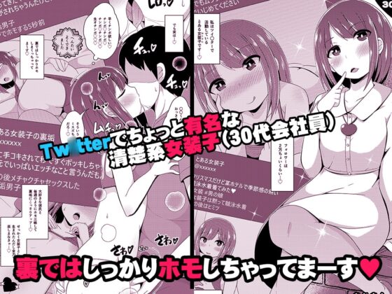 ツイ○ター女装子(おじさん)の裏垢(ホモ事情) [CHINZURI BOP] | DLsite 同人 - R18