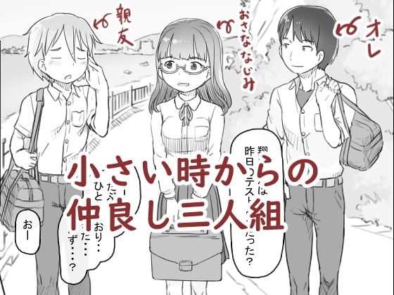 いつまでもあの頃のままで [黒魔法研究所] | DLsite 同人 - R18