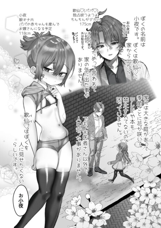 パパに精液マーキングされると気持ち良くなっちゃう娘 [ゆるしておちんち教] | DLsite 同人 - R18