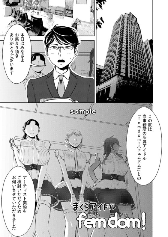 まくらアイドルfemdom! [男の子と女の子] | DLsite 同人 - R18