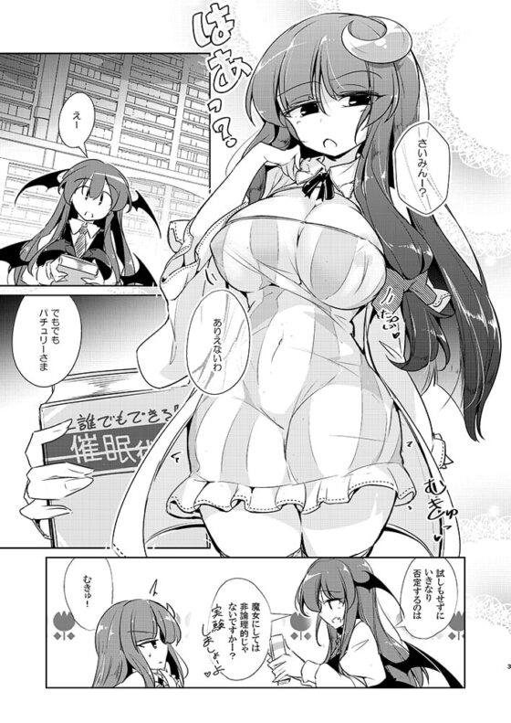 パチュこあ乳悦主従逆転堕 [踏月] | DLsite 同人 - R18