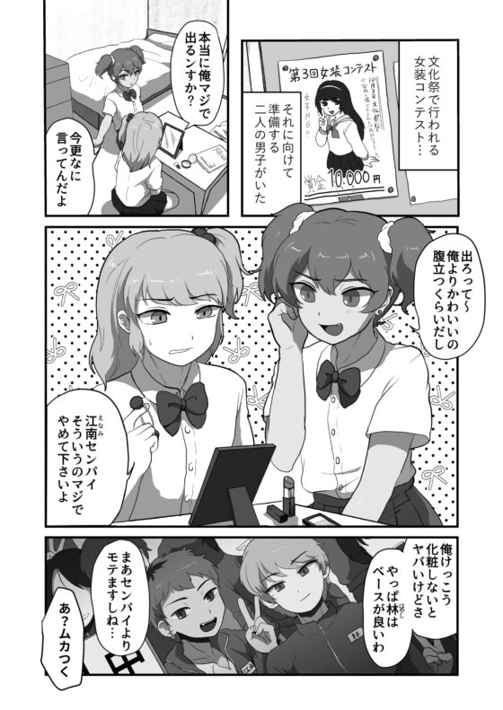 男の娘えっちしようぜ! [男の子で遊ぼう] | DLsite 同人 - R18