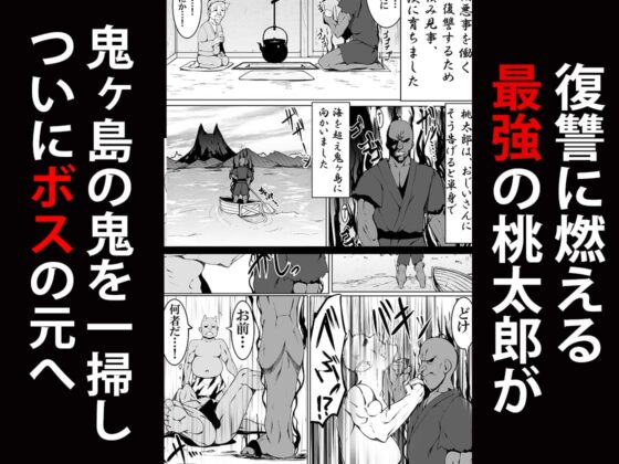 悪いメスガキ鬼をわからせる桃太郎 [ストレートレモン果汁100] | DLsite 同人 - R18