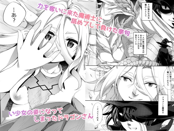 弱体化TSドラゴンさんの受難 [すらいむのかんむり] | DLsite 同人 - R18