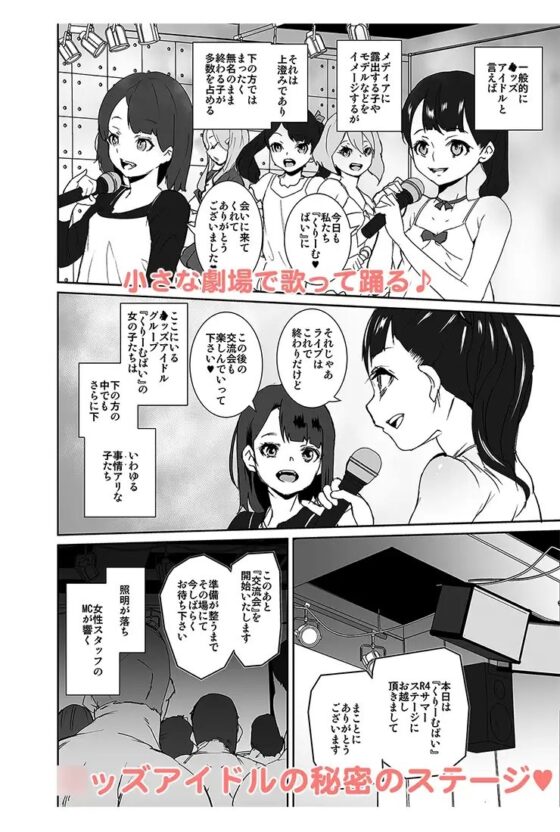 俺の推しは最底辺アイドル [テングサ] | DLsite 同人 - R18