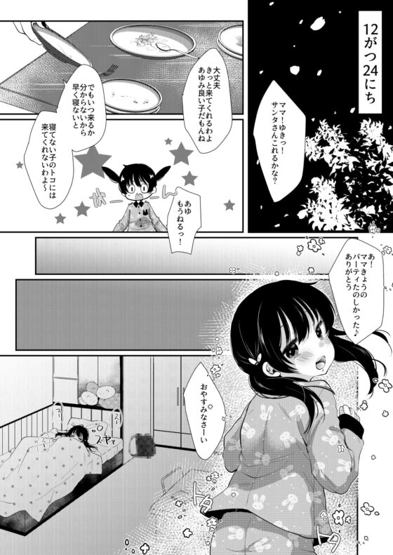 あゆみのクリスマスは・・・ずくめ [もものみプラス] | DLsite 同人 - R18
