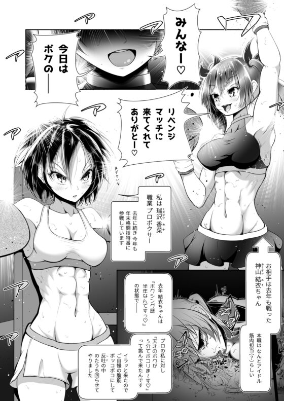 アイドルのボクがリベンジマッチ挑んでみた件 [Boxphilia Engineers] | DLsite 同人 - R18
