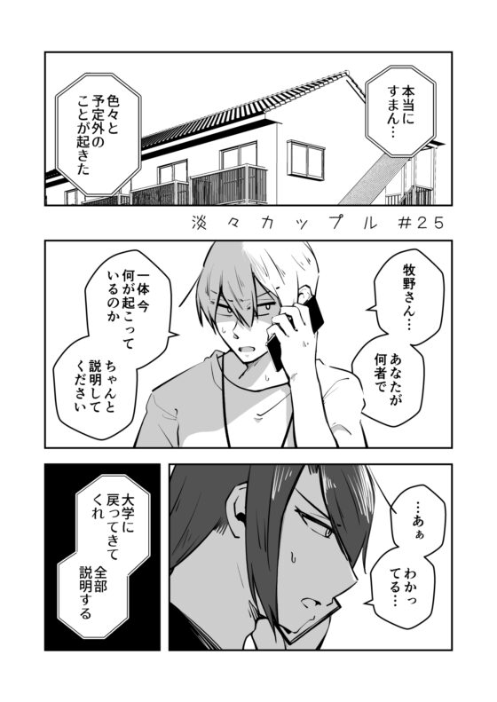 淡々カップル～大学編～7 [雑炊屋] | DLsite 同人 - R18