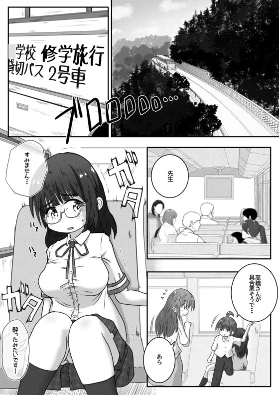 修学旅行のバス内で熟睡してる隣の子に喉奥放尿&中出しするお話 [えちえち大福] | DLsite 同人 - R18