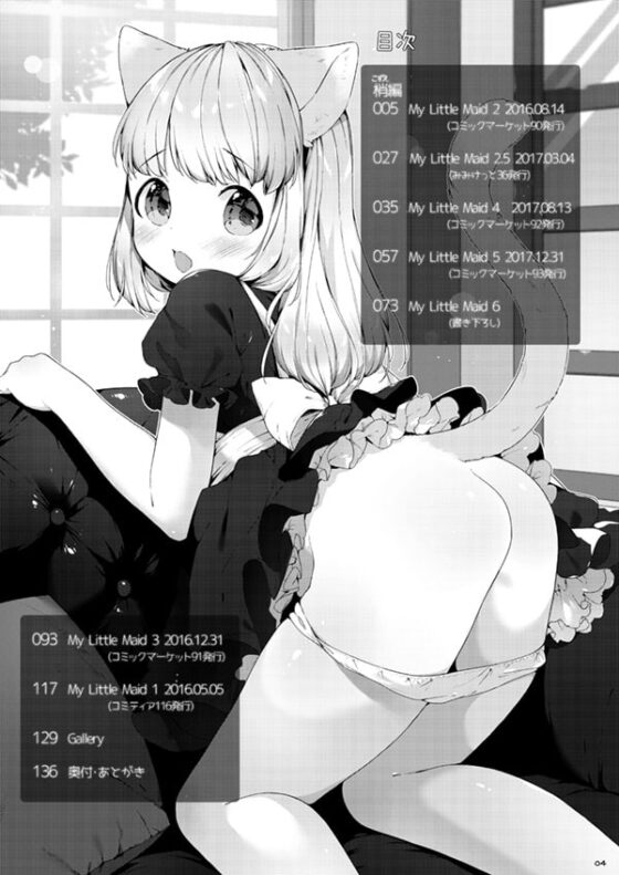 My Little Maid 総集編 [ANCHOR] | DLsite 同人 - R18