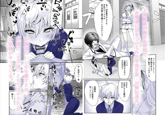 お嬢様からイジメられている俺にボーイッシュドスケベ執事女がお詫びSEXにくる話 [いもけんぴ記念日] | DLsite 同人 - R18