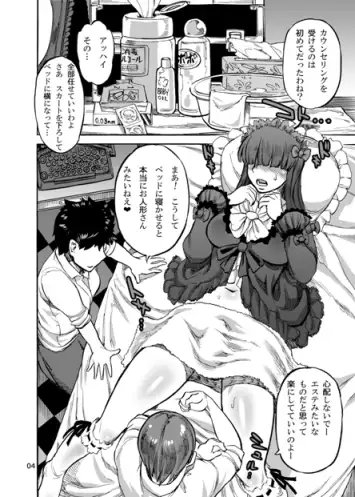 姫宮葵のふたなりカウンセリング [雨山電信社] | DLsite 同人 - R18