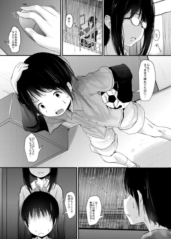 あまやどりおねえさん [きつねとぶどう] | DLsite 同人 - R18