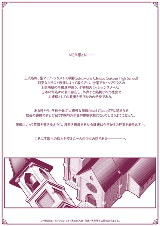 MC学園 転入予備校:酒折未夢 [眼帯クリティカル] | DLsite 同人 - R18