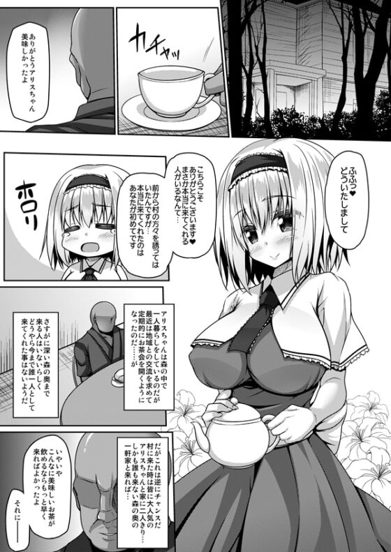 流されアリスはチョロくて簡単に孕んじゃう [Right away] | DLsite 同人 - R18