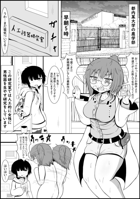 ふたなりチンポ研究室 ～博士と助手の人工性器開発日記～ [テリにく] | DLsite 同人 - R18
