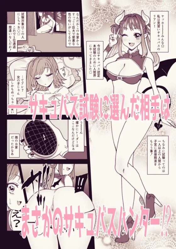 新人サキュバスはふたなりちんぽに大敗北 [ASK,] | DLsite 同人 - R18