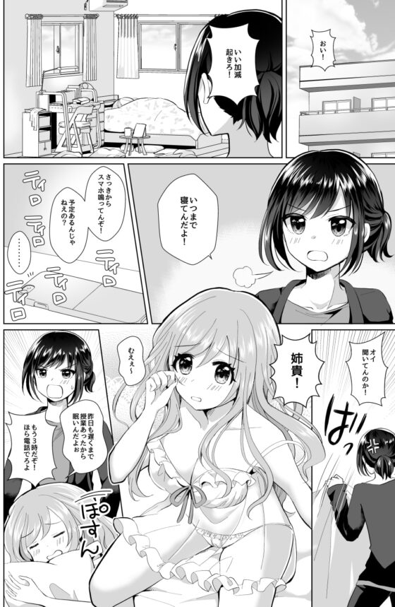 俺と姉貴の女のコライフ [たぬチョコ] | DLsite 同人 - R18