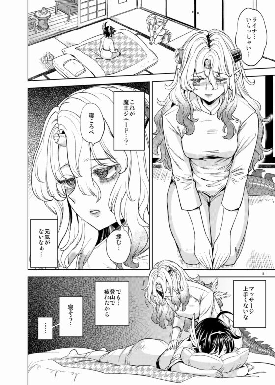 女勇者に転生したら魔族の妻が5人もいるらしい5 [ネダオレ] | DLsite 同人 - R18