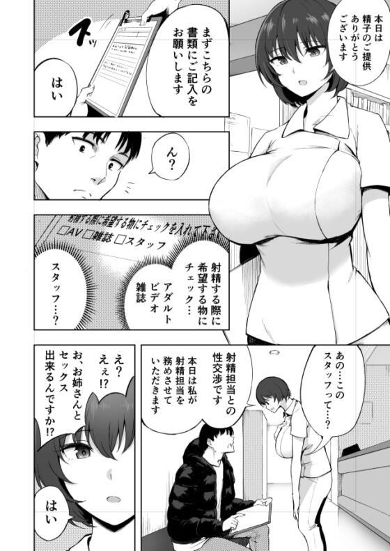 搾精看護師のお姉さん [p-館] | DLsite 同人 - R18