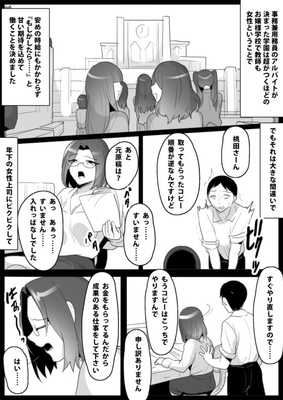 お嬢様学校の負け組いじめ [ブリッツクリーク] | DLsite 同人 - R18