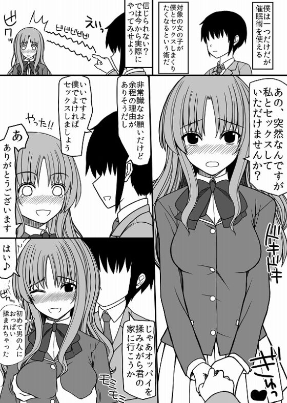 SEX懇願催眠術 [EsuEsu] | DLsite 同人 - R18