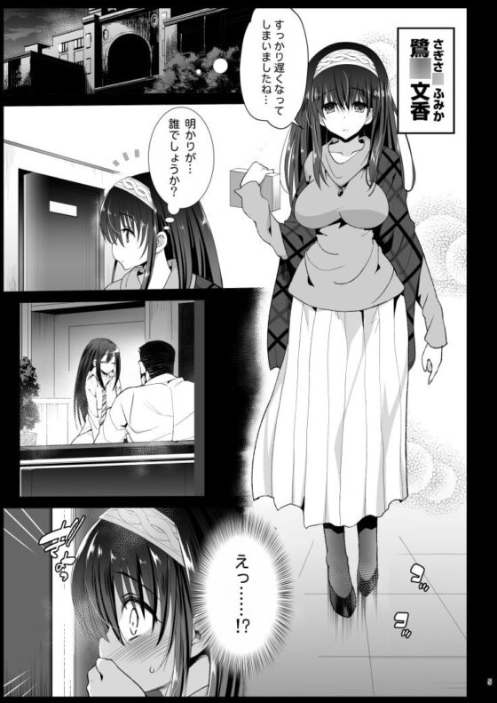 鷺○文香、堕ちる ～おっさんがアイドルと援交セックス～ [エロマズン] | DLsite 同人 - R18