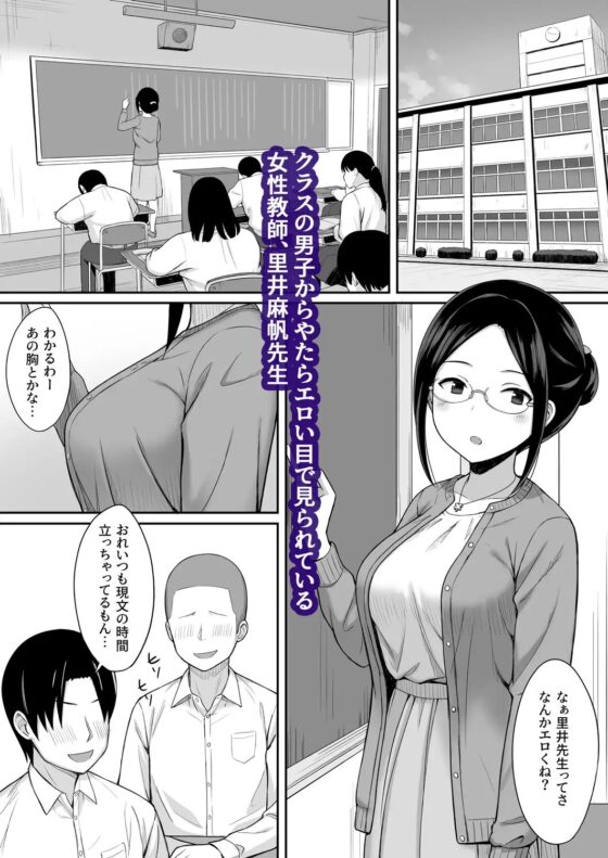 服従の呪い3～女性教師 里井真帆 編～ [ひよりハムスター] | DLsite 同人 - R18