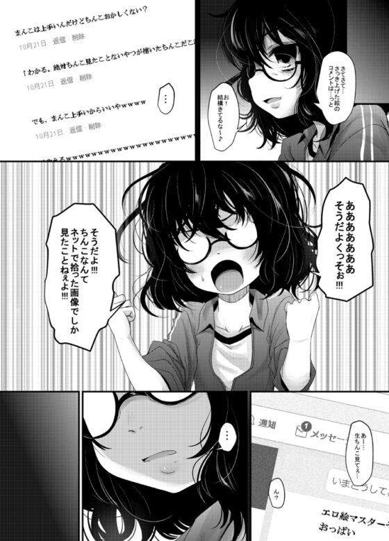 えろ絵描きさん29歳 [きつねとぶどう] | DLsite 同人 - R18
