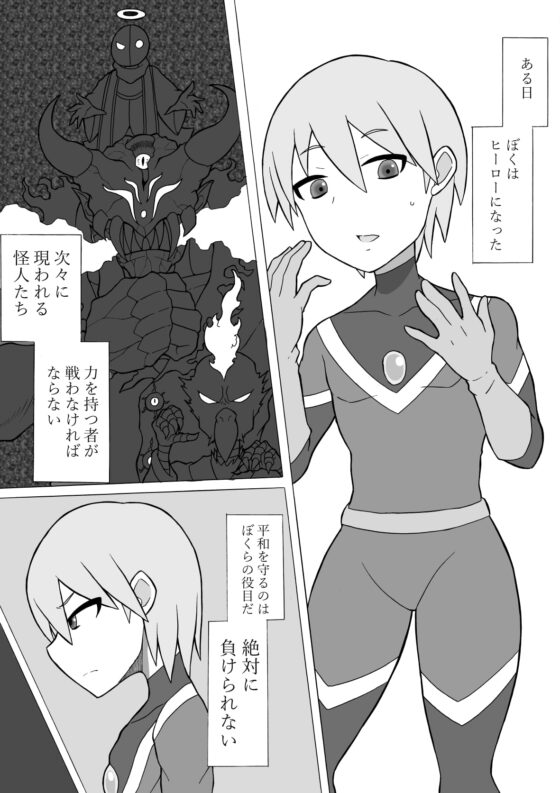 ヒーロー敗北!～新型怪人の脅威～ [さがのためのさーが] | DLsite 同人 - R18