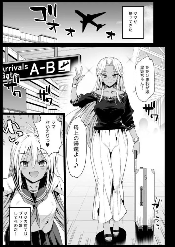 強制援交5～黒ギャルJKをカネで抱きたい!～ [エロマズン] | DLsite 同人 - R18