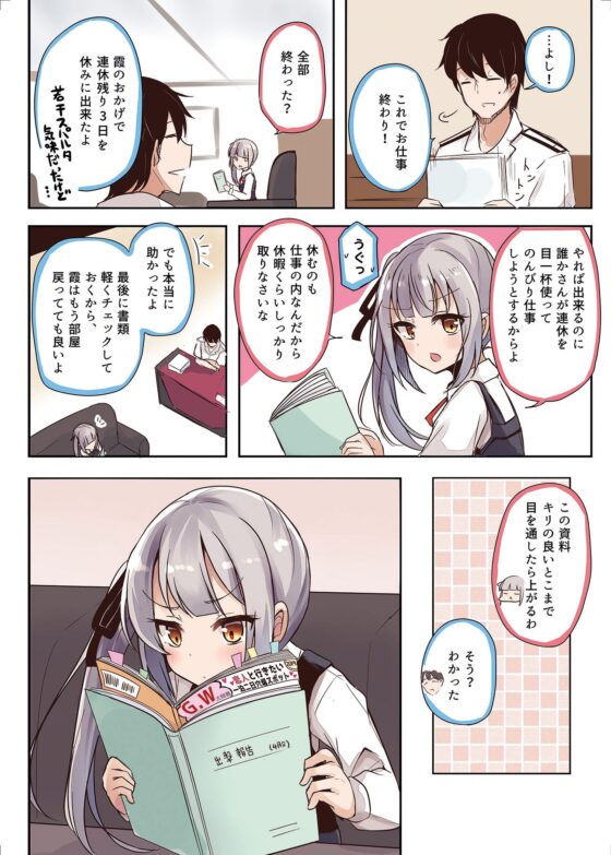 提督LOVE漫画劇場総集編～第四幕～ [雨洩り宿] | DLsite 同人 - R18
