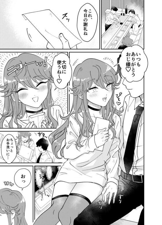 パパ活男子メス犬化計画 [blue lung] | DLsite 同人 - R18