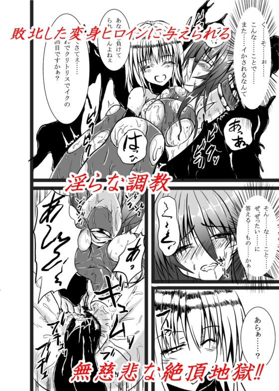 神炎戦姫ハツカ BADEND01 [びんかんでなにがわるい] | DLsite 同人 - R18