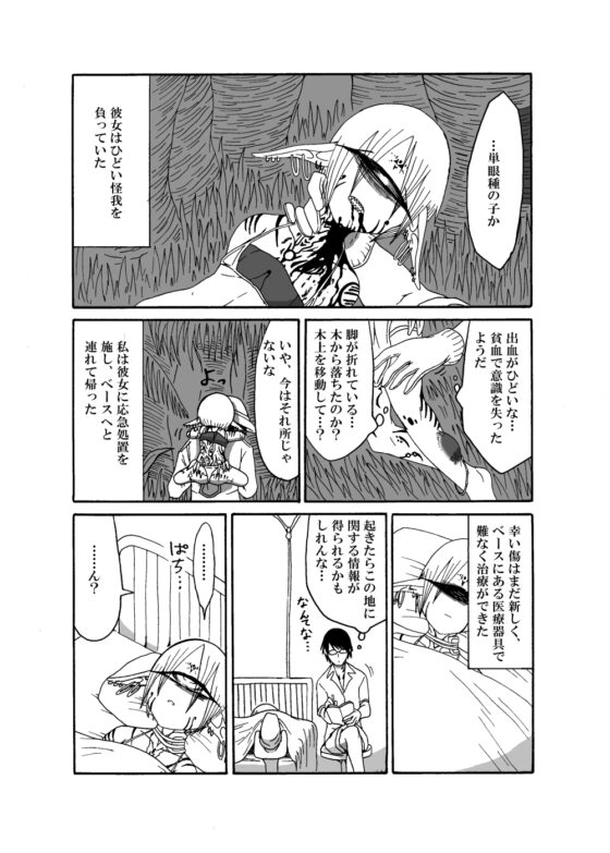 未開の地で拾った謎言語単眼ちゃんをメイドとして雇っていちゃらぶする本 [悪癖] | DLsite 同人 - R18
