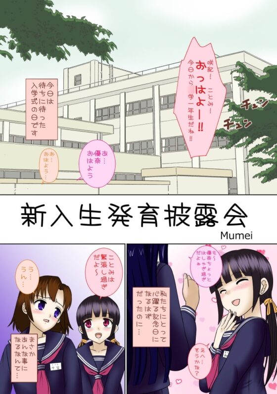 新入生発育披露会 [新なんか党] | DLsite 同人 - R18