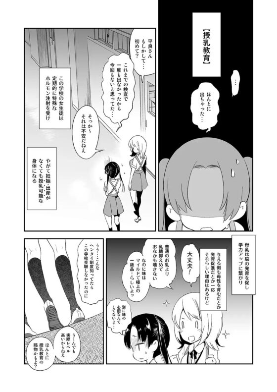 すいーとみるくを召し上がれ1 [かみしき] | DLsite 同人 - R18