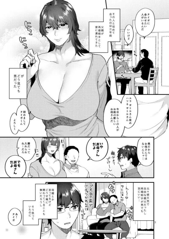 義母はアラフォーシーメール [グラナダの空] | DLsite 同人 - R18