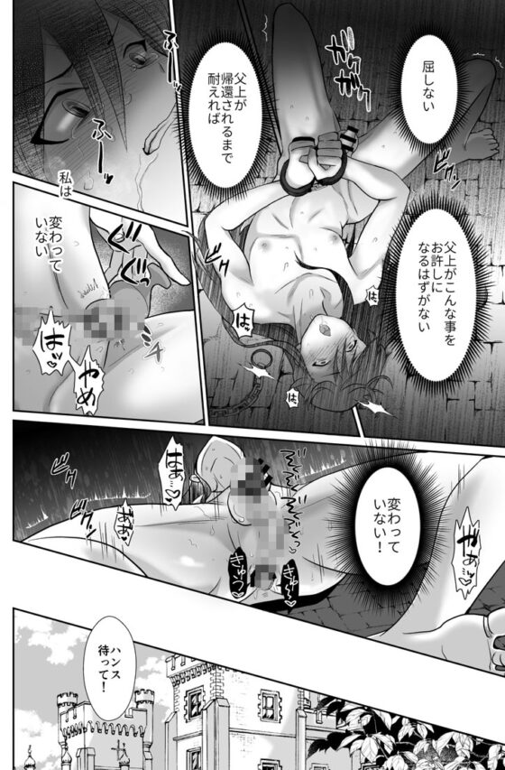 かわいそうな王子様は悪い魔法でお城のメス便器にされてしまいました3 [きのっ子] | DLsite 同人 - R18
