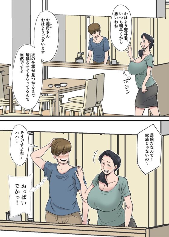 爆乳義母、紗子さんを寝取りたい! [そーぼーきん] | DLsite 同人 - R18