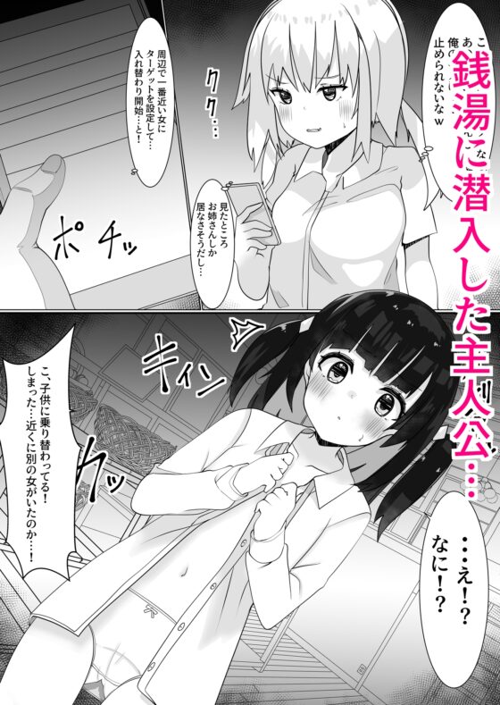 入れ替わりアプリで乗っ取りセックス2〜ドキドキ銭湯編〜 [てとが] | DLsite 同人 - R18