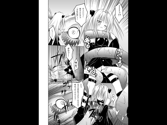 Abduction2 [ノラネコノタマ] | DLsite 同人 - R18