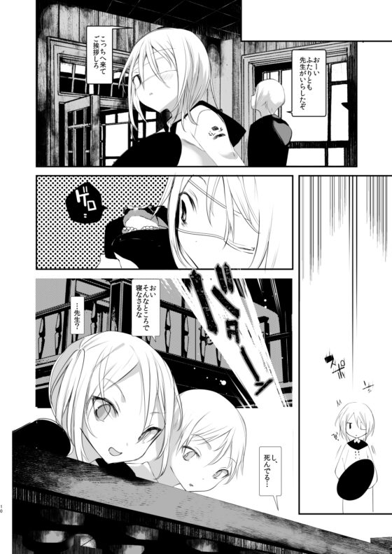 怪鼠一見帳・みどりのゆび(上) [111当番] | DLsite 同人 - R18