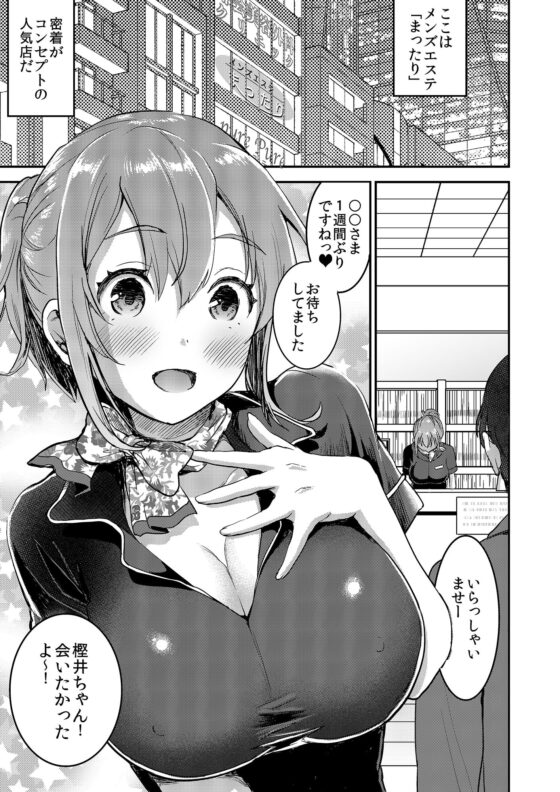 ノーブラ＆巨乳セラピストと密着H [おたべ★ダイナマイツ] | DLsite 同人 - R18