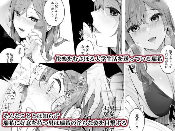イトムスビ-瑞希アフターストーリー- [ほおぶくろっ!] | DLsite 同人 - R18