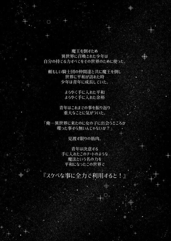 異世界来たので魔法をスケベな事に利用しようと思う [ぺたパン] | DLsite 同人 - R18