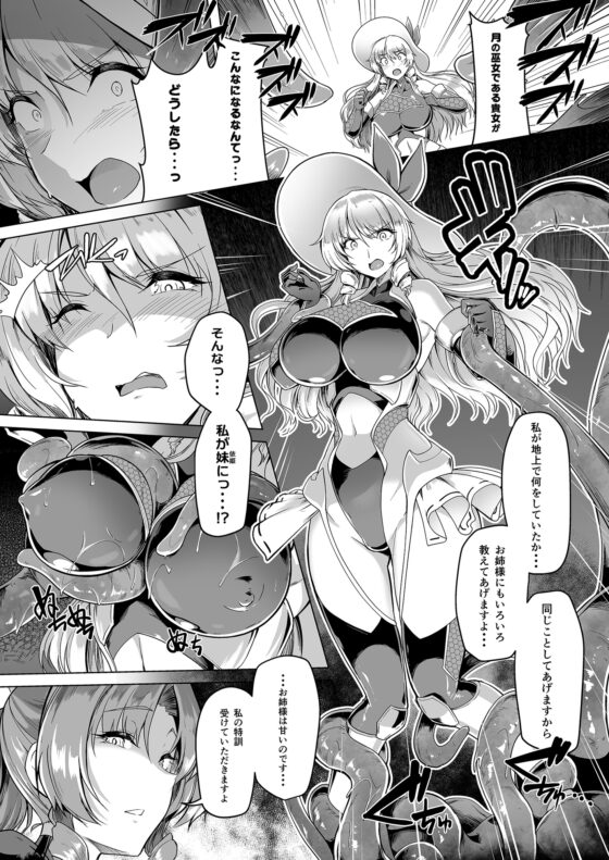 対魔巫女ヨリヒメ3-月都陥落- [8cm] | DLsite 同人 - R18